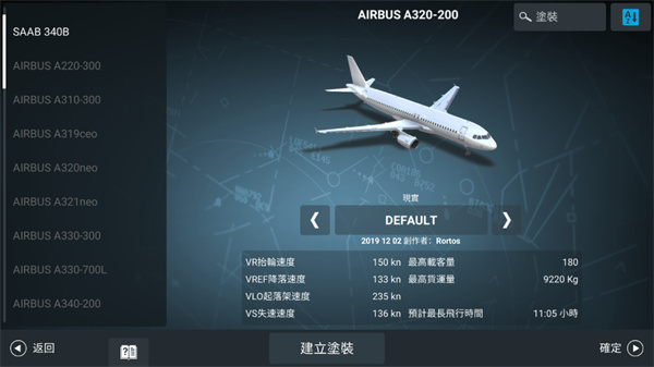 真实驾驶飞行模拟器图1