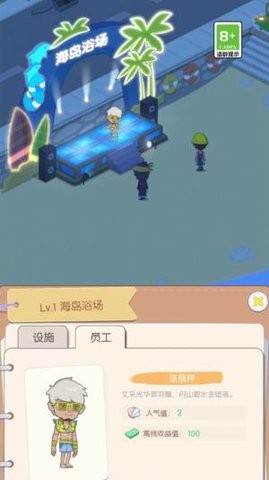 我的假日海岛截图2