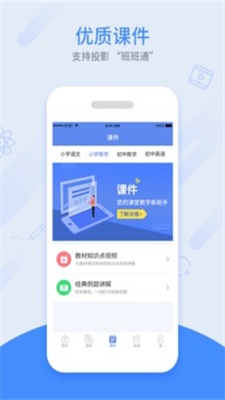 同步课堂教师图3