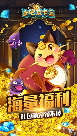 去吧皮卡丘热血精灵王一号玩家版图1