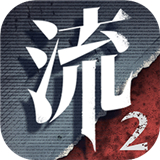 流言偵探
