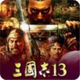 三國志13手機版