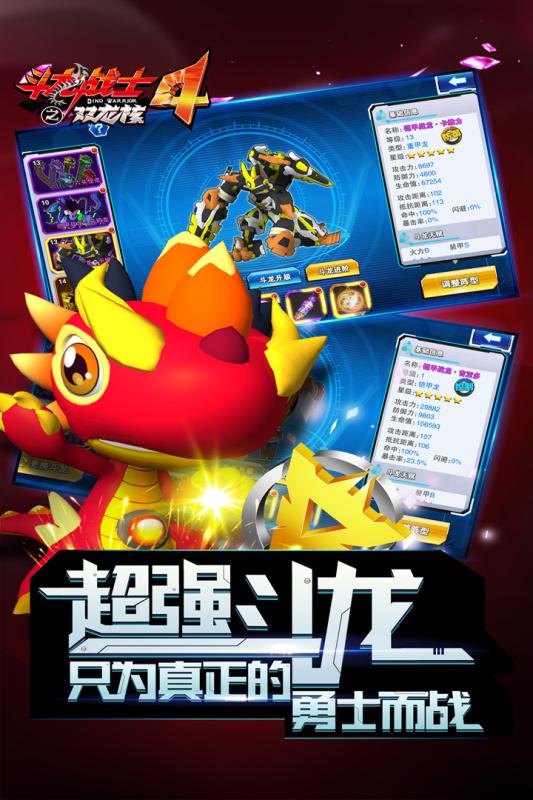 斗龙战士4之双龙核(5)