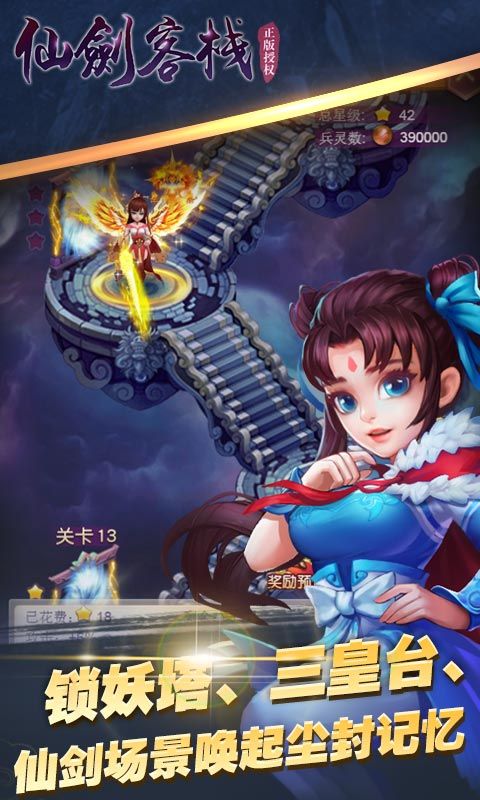 仙剑客栈H5(4)