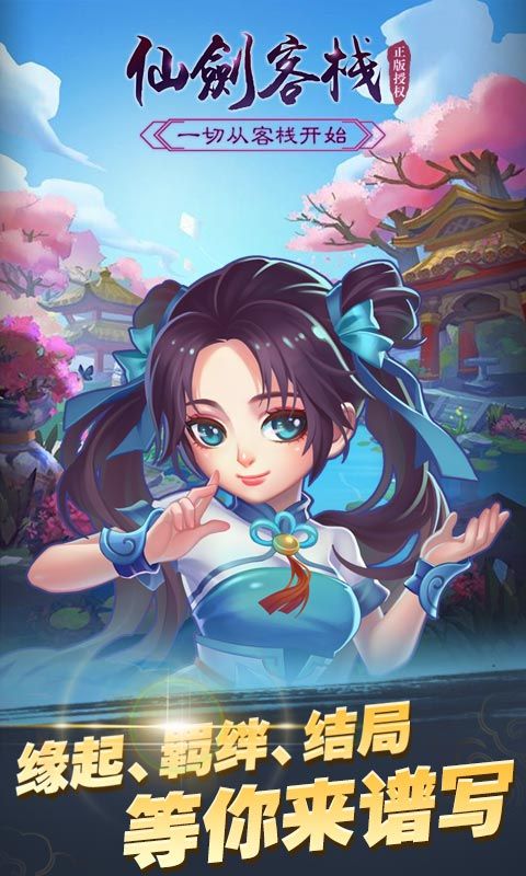 仙剑客栈H5(3)