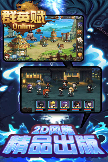 群英赋Online商城版-图1