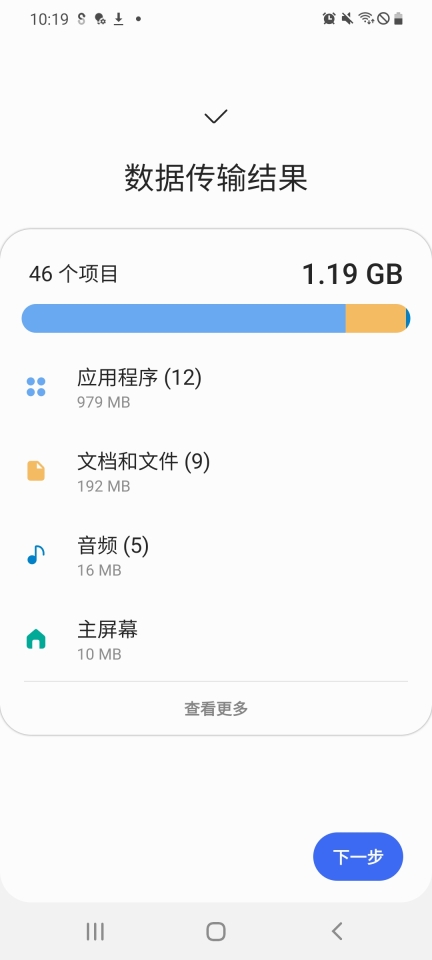 s换机助手-图2