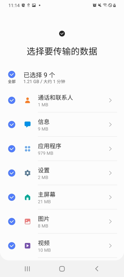 s换机助手-图4