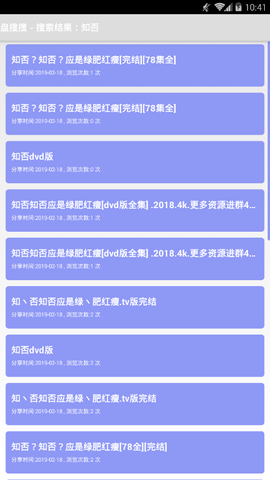 盘搜搜百度网盘引擎手机版-图2
