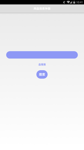 盘搜搜百度网盘引擎手机版-图1