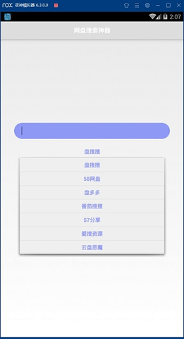 盘搜搜百度网盘引擎手机版-图3