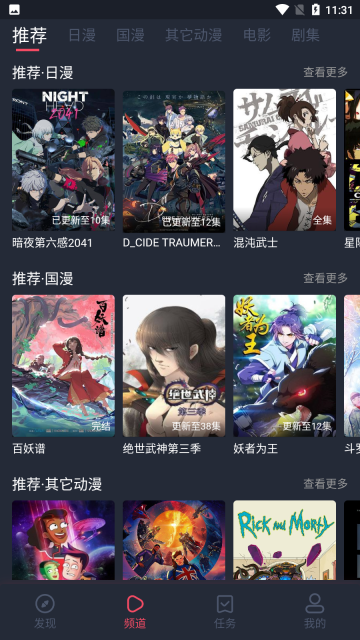 当鸟动漫-图2