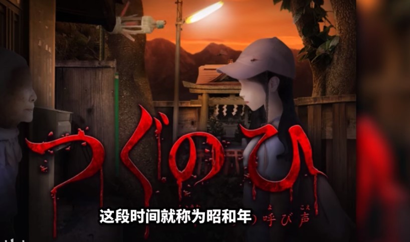 翌日昭和的呼唤汉化版图2
