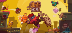 曲奇必死手机版图7