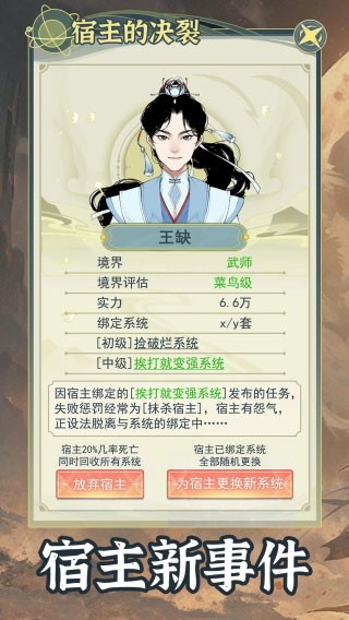 穿越者系统模拟最新版图3