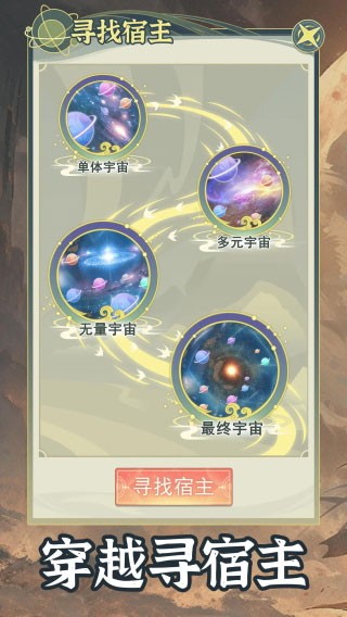 穿越者系统模拟最新版图4