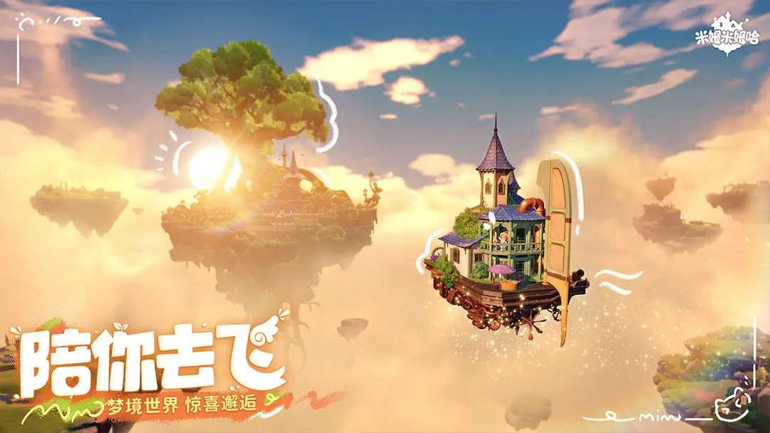 米姆米姆哈最新版图4
