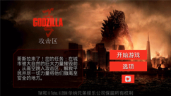 哥斯拉攻擊區(qū)完整版圖2