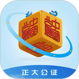 正大公证1.4安卓版 V1.0