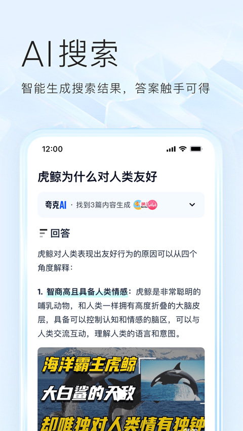 夸克浏览器最新版图2