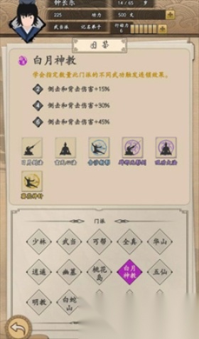 我的武俠夢手游版圖5