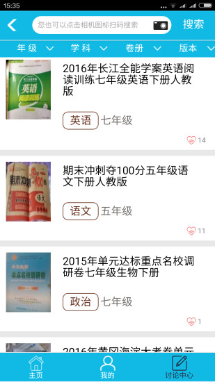 作业精灵免费