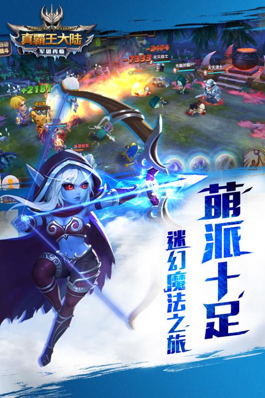 真霸王大陆手机版图4