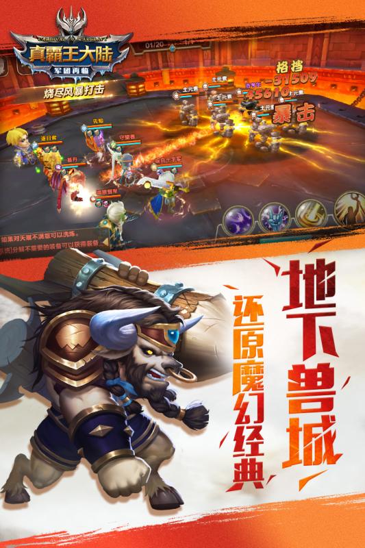真霸王大陆手机版图3