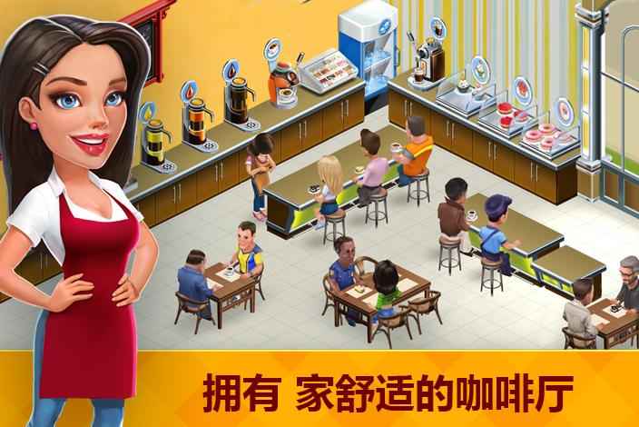 我的咖啡廳安卓版圖5