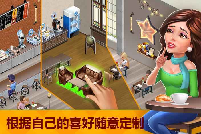 我的咖啡廳安卓版圖2
