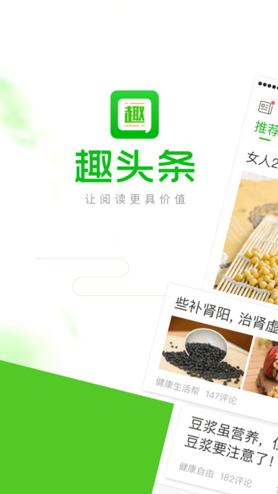 趣头条极速版