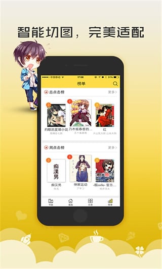 无翼鸟漫画(4)