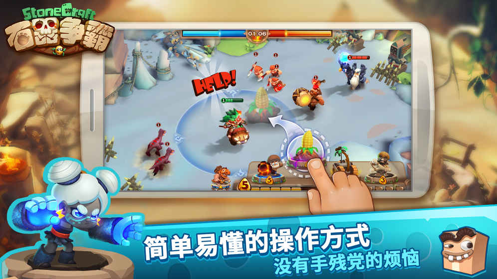 石器爭(zhēng)霸安卓版圖2