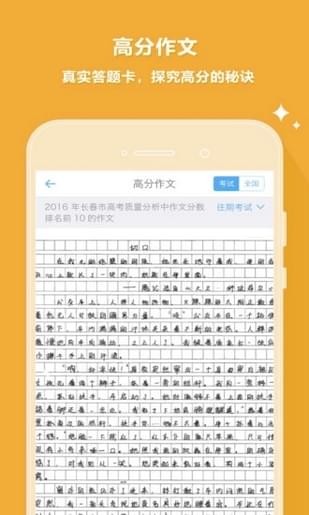云成绩app图2