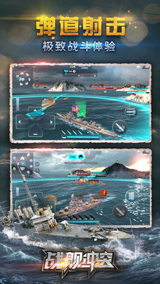 戰(zhàn)艦沖突安卓版圖4