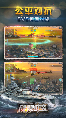 戰(zhàn)艦沖突安卓版圖2