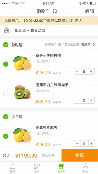 百果园官网版