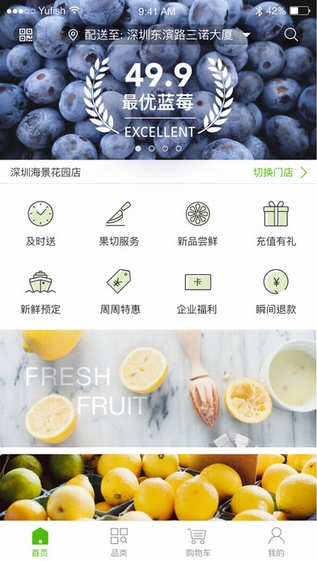 百果园官网版
