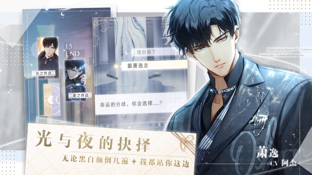 光与夜之恋官网版正版