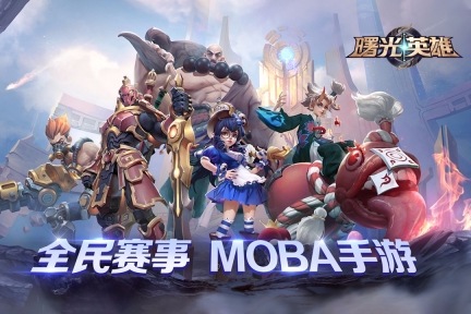 曙光英雄官方正版图5