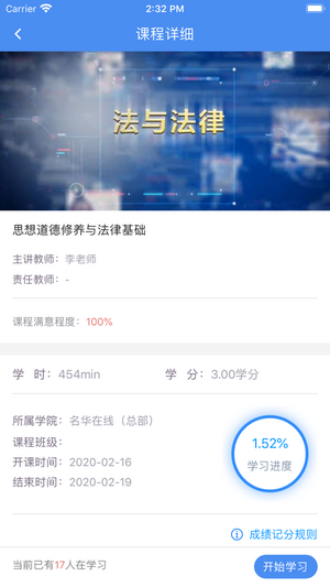 英华学堂安卓图1