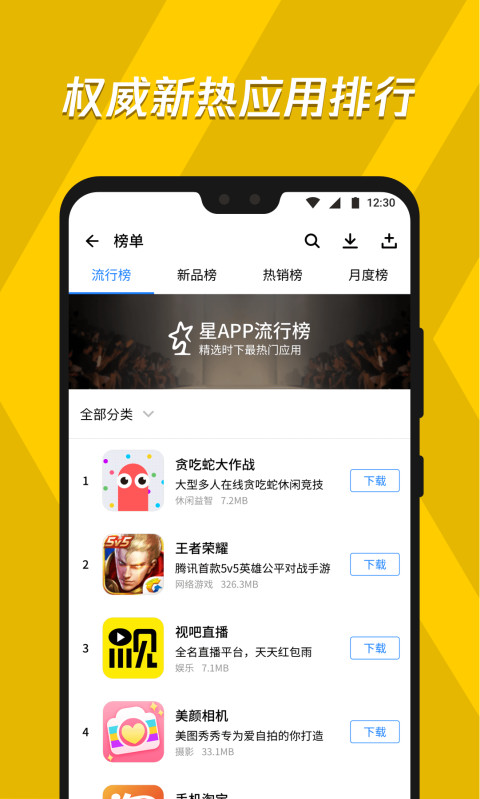 应用宝(1)