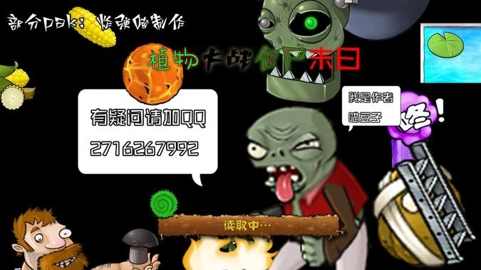 植物大战僵尸末日版(1)