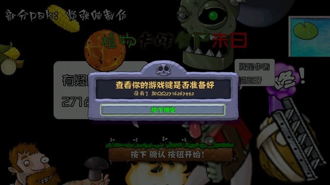 植物大战僵尸末日版(3)
