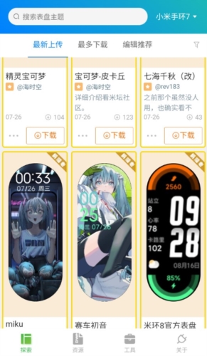 表盘自定义工具图6