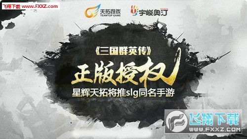 三国群英传:霸王之业安卓版(1)