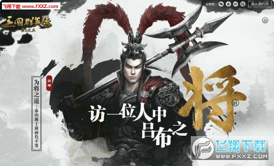三国群英传:霸王之业安卓版(4)