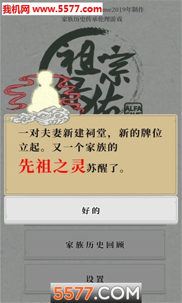 祖宗保佑taptap版(2)