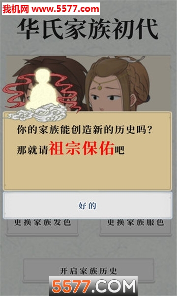 祖宗保佑taptap版(4)