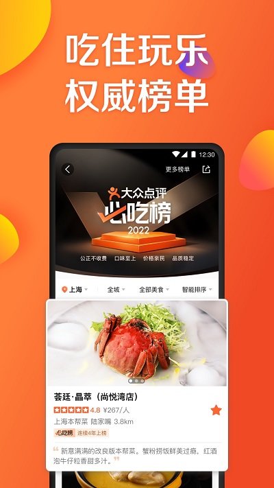 大众点评(2)